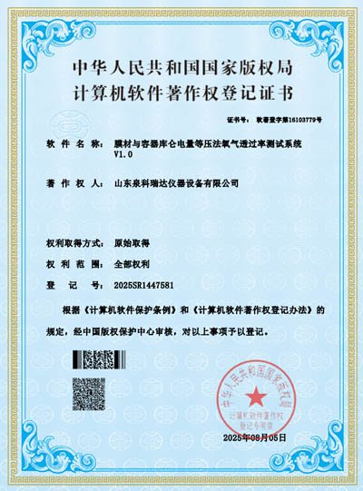 軟著專利-膜材與容器庫侖電量等壓法氧氣